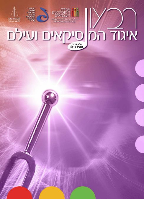 גיליון פסח 2016